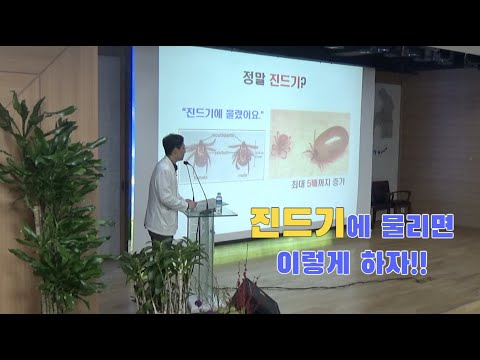 [샘병원 의학강좌] 우리 동네 의사 쌤_진드기 매개 감염질환(2부)