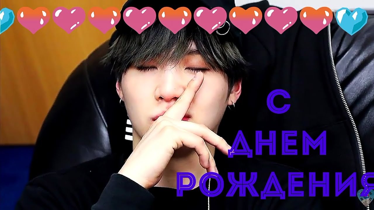 Bts Поздравление С Днем Рождения Подруге