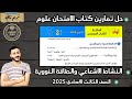 حل تمارين كتاب الامتحان درس النشاط الاشعاعي والطاقة النووية علوم الصف الثالث الاعدادي 2025