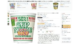 【低糖質ラーメン】カップヌードル コッテリーナイス 【血糖値測定】