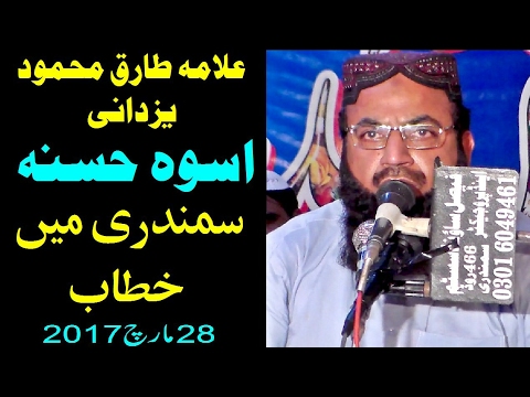 Allama Tariq Mehmood Yazdani New Khitab 2017