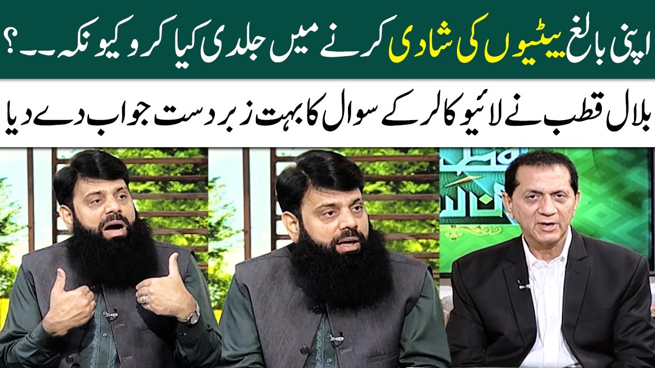 Apni Betiyon Ki Shadi Karne Main Hmysha Jaldi Karo | Syed Bilal Qutab | SAMAA TV