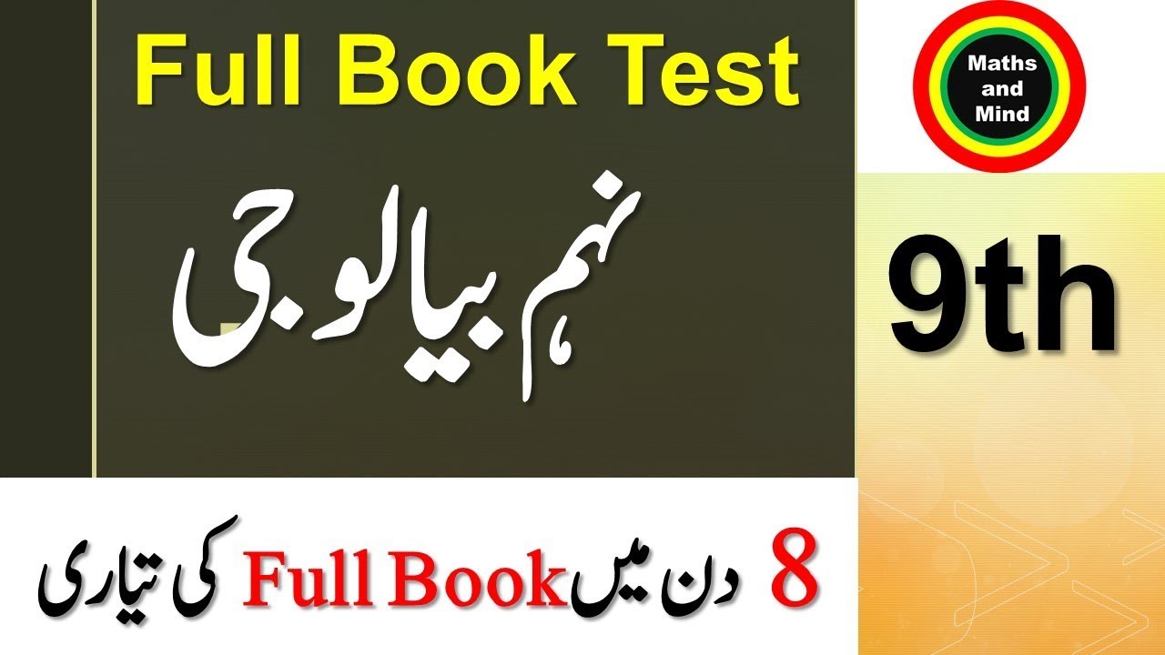 9th Biology guess Paper 2020 ,|  important questions, long short mcqs-