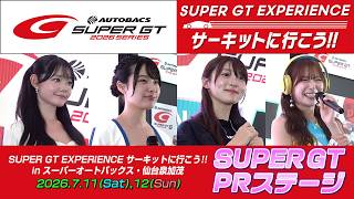 【SUPER GT PRステージ】SUPER GT EXPERIENCE サーキットに行こう!! in スーパーオートバックス・仙台泉加茂