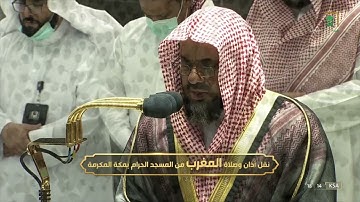 ترتيل إبداعي فاخر للشيخ #سعود_الشريم من سورة الأحزاب 41-48 صلاة المغرب الخميس 10 ربيع الأول 1444