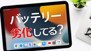 iPhone・iPadのバッテリー劣化具合を確認する方法＆無料でバッテリー交換するには