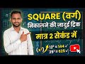 Square #like #trending #viral #video #youtube #viralvideo #live #yt #
