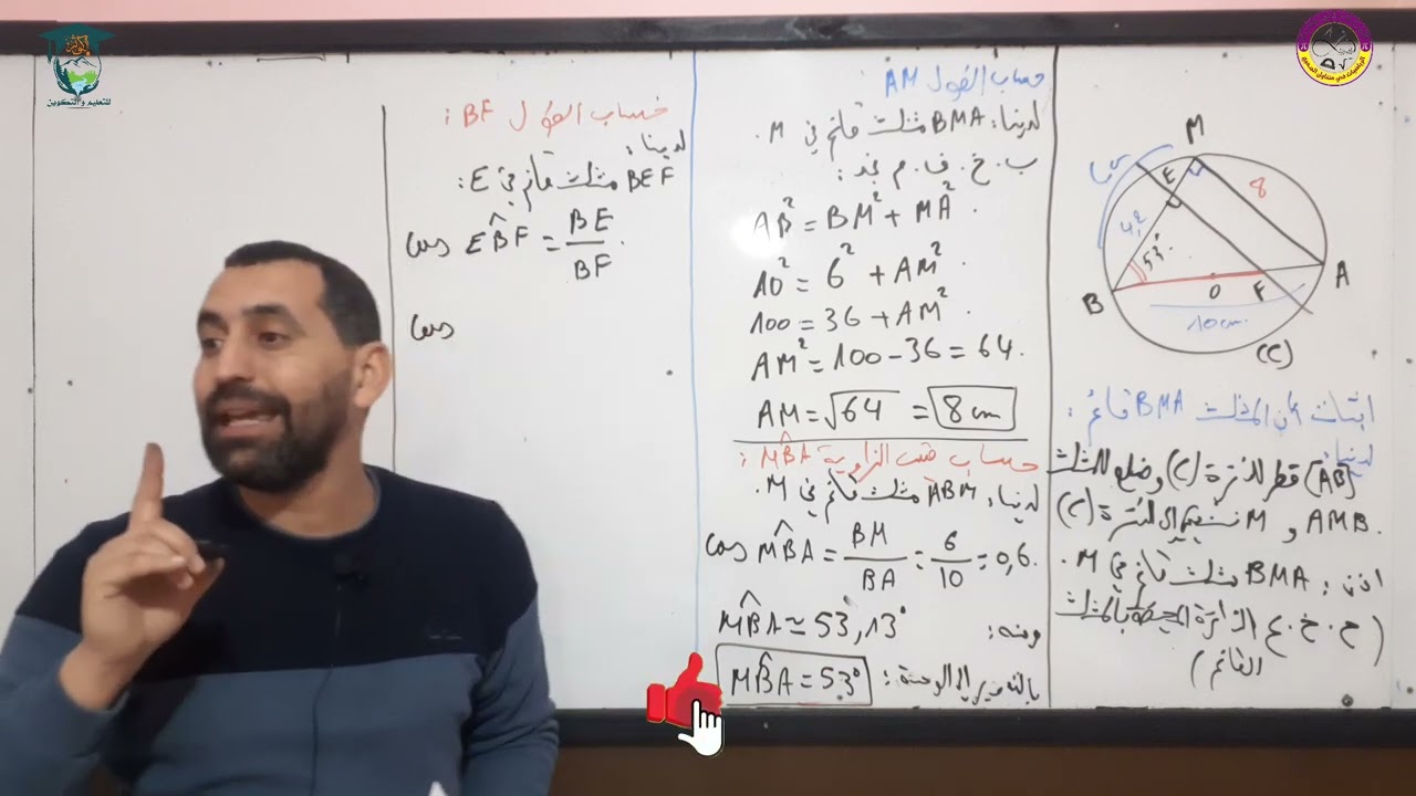 تمرين رائع و شامل فيثاغورس طالس cos الثالثة متوسط رياضيات