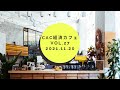 CAC経済カフェ一般公開　第2部（2021.11.20開催）