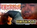 【神回】ブサイクが可愛い子ナンパしたら奇跡が起きたｗｗ（ニコ生）【ジンギスカン】