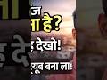 अगर वीडियो अच्छा लगे तो Like, Share और Subscribe जरूर करो।👉 रोज नई मोटिवेशन के लिए हमारे चैनल से hai