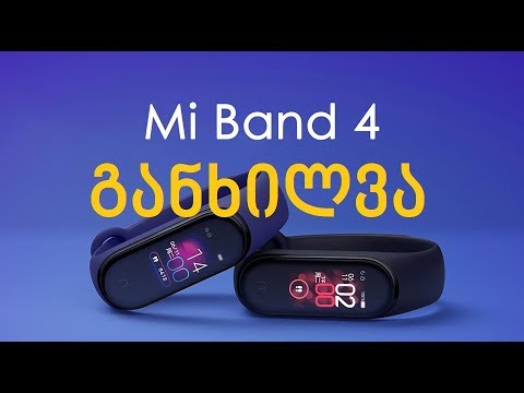 Xiaomi Mi Band 4 - განხილვა / Unboxing