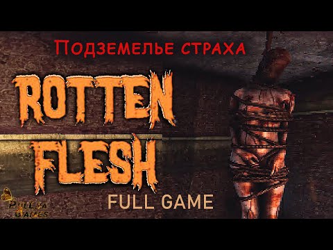 Видео: ОНО ХОЧЕТ МОЮ КОЖУ ▪ ROTTEN FLESH ПОЛНОЕ ПРОХОЖДЕНИЕ