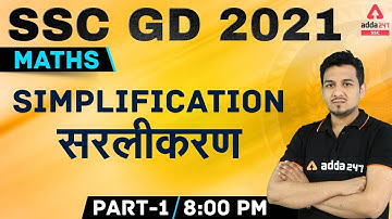 SSC GD 2021 | SSC GD Math | Simplification for SSC GD Exam Part #1