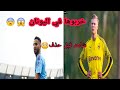 محرزشاهد بالفديوا ما فعل رياض محرز لصديقته تايلور في اليونان وهو يرقص مع هالاند لاعب خربها محرز