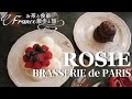 【パリビストロ巡り】フランスで子供から大人まで愛される国民食をパリで味わってみた【ブラッスリーRosie】