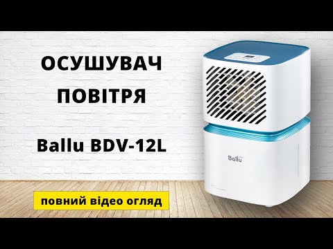 Побутовий осушувач повітря Ballu BDV-12L - огляд, характеристики, відгуки, переваги та недоліки