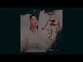 薩頂頂《左手指月》【香蜜沉沉燼如霜片尾曲】官方動態歌詞MV無損高音質 Ashes of Love OST 薩頂頂《左手指月》【香蜜沉沉燼如霜片尾曲】官方動態歌詞MV無損高音質 Ashes of Love OST