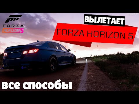 ВЫЛЕТАЕТ FORZA HORIZON