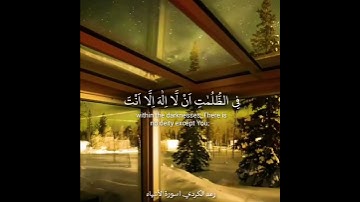 Surah Al-Anbiya سورة الأنبياء