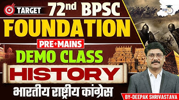 72nd BPSC Foundation Demo Class | HISTORY: भारतीय राष्ट्रीय कांग्रेस | BY Deepak Sir | BPSC StudyIQ