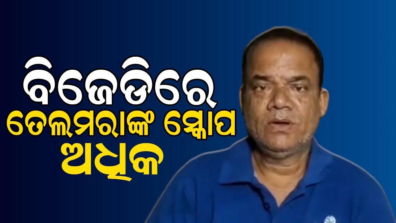 Jajpur Dangadi Block BJD President Dilip Kumar Naik Has Been Suspended jajpur-dangadi-block-bjd-president-dilip-kumar-naik-has-been-suspended
