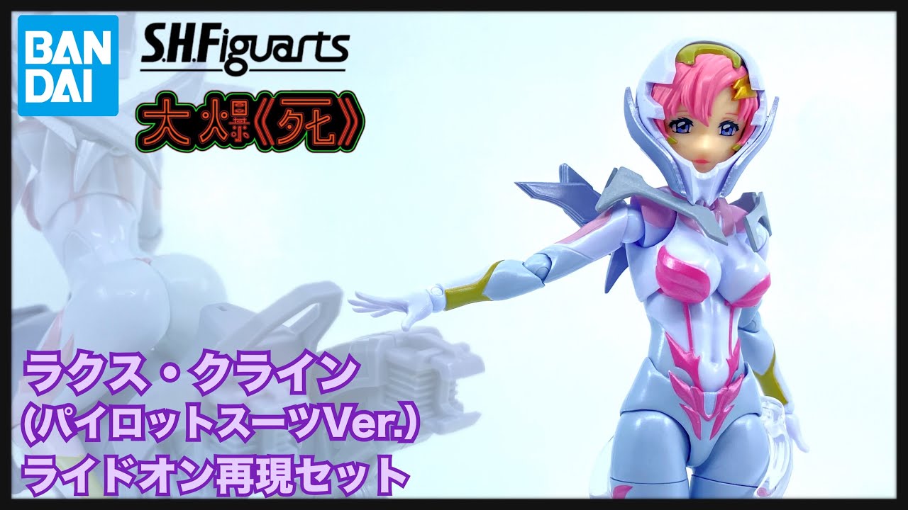 S.H.Figuartsラクス・クライン　ライドオン再現セット Amazon | S.H.Figuarts ラクス・クライン（パイロットスーツVer