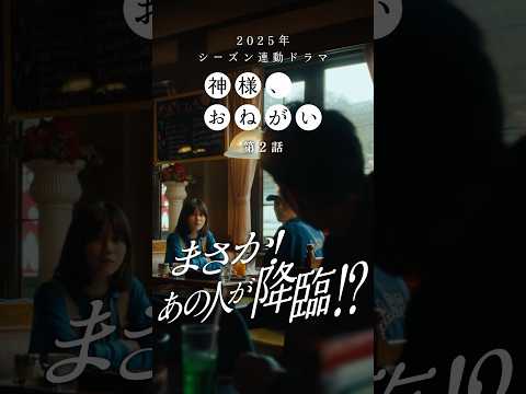 神様 おねがい 第２話 どうすれば 勝てる