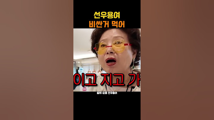 선우용여 비싼거 먹어 #선우용녀 #선우용여 #순풍