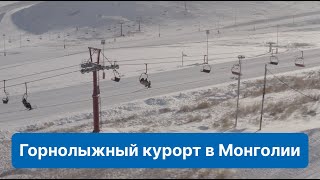 Горнолыжный курорт в Монголии. Sky Resort в Улан-Баторе приглашает лыжников и сноубордистов