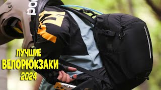 Лучшие велорюкзаки с АлиЭкспресс - рейтинг 2024 | best cycling backpacks