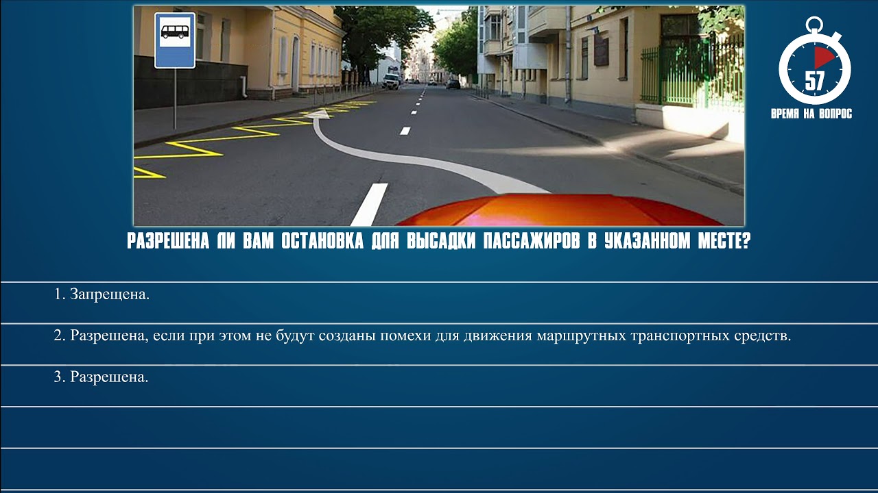 Остановка на остановке общественного транспорта для высадки