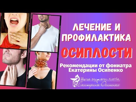 Ждем когда пройдет охриплость. Фониатр Екатерина Осипенко рассказывает  о продолжительной дисфонии