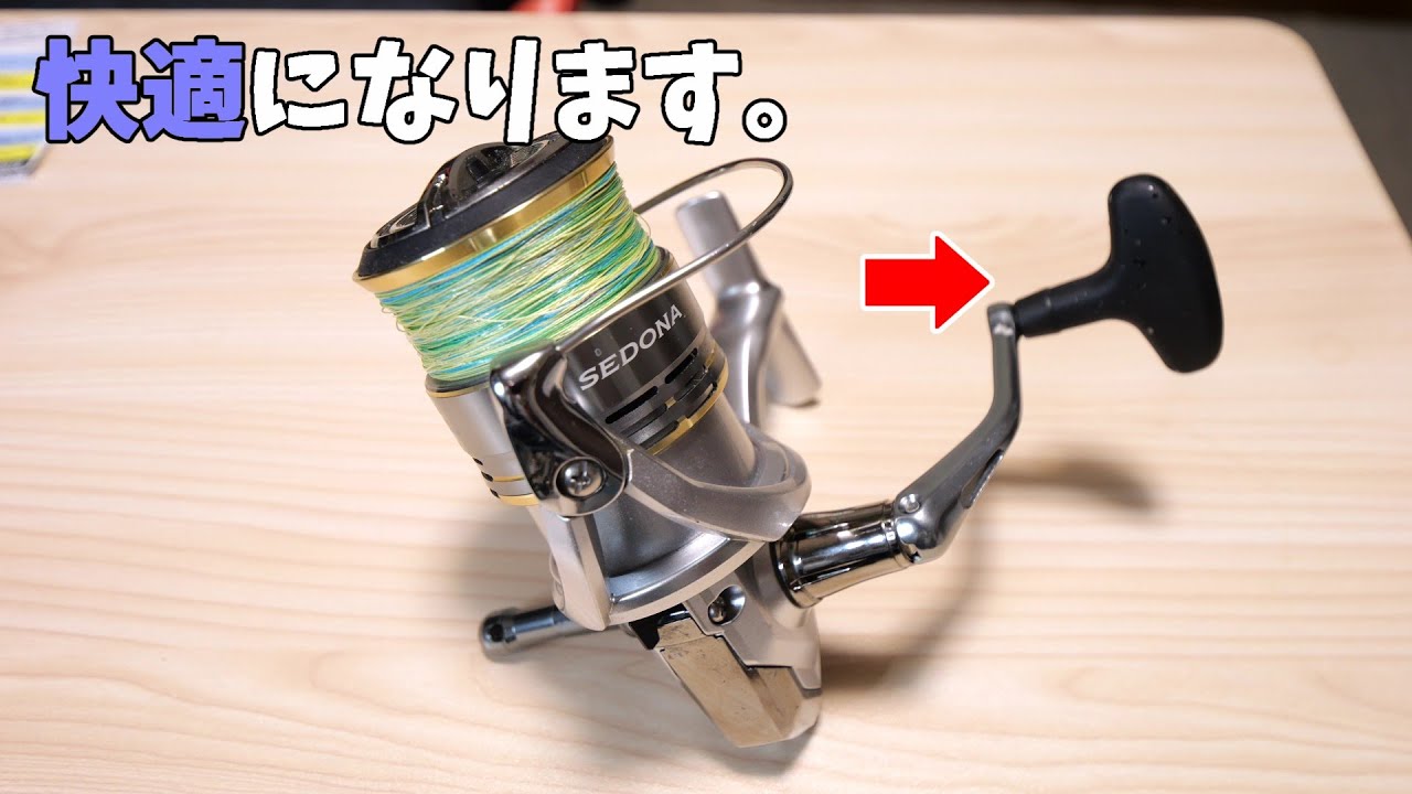 Reasons for replacing the handle knob of this reel [Shimano Sedona