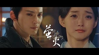 【影视OST】张紫宁、张洢豪《萤火》歌词字幕版 - 电视剧《凤弈》片尾曲 火箭少女101 Rocket Girls 【影视OST】张紫宁、张洢豪《萤火》歌词字幕版 - 电视剧《凤弈》片尾曲 火箭少女101 Rocket Girls