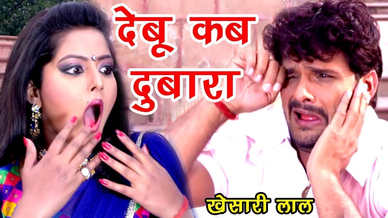 Khesari का नया सबसे बड़ा हिट गाना माज़ा देबू कब दुबारा Anjana Singh Bhojpuri Hit Songs