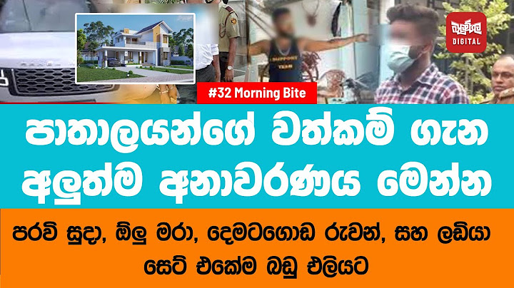 පාතාලයන්ගේ වත්කම් ගැන  අලුත්ම අනාවරණය මෙන්න පරවි සුදා, ඕලු මරා සහ ලඩියා සෙට් එකේම බඩු එලියට