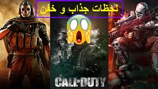 لحظات جذاب کالاف دیوتی موبایل و کیل های خفن و موقعیت های جذاب کالاف دیوتی موبایل (call of duty)