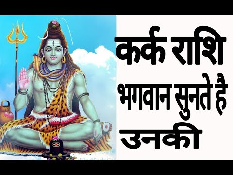 कर्क राशि भगवन सुनते है उनकी || Kark Rashi || Cancer Horoscope || KARK RASHIFAL HOROSCOPE