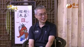 台中消防局救災救護第六大隊南屯分隊 謝嘉益分隊長(二)【仙佛在我家346】｜ WXTV唯心電視台