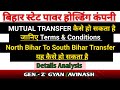 BSPHCL Mutual Transfer Ka  Rule &amp; Regulations Kya Hai !! #bsphcl #bsphcl2025