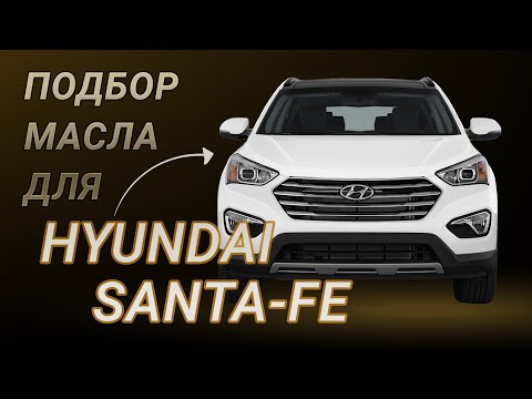 Видео: Как нулирате живота на маслото на Hyundai Santa Fe 2013?