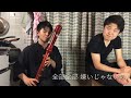 失恋した友人の隣でドライフラワー吹いた【バスリコーダー】