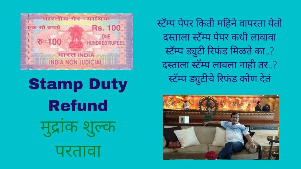 how-to-get-stamp-duty-refund-marathi