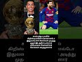 கால்பந்தில் அதிக கோல்கள் அடித்த வீரர் Cristiano Ronaldo|Lionel Messi