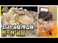 곰탕 맛집=깍두기 맛집 [맛있는 녀석들 Tasty Guys]277회