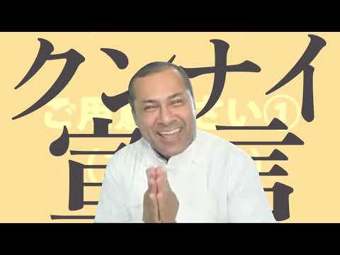 クンナイ宣言