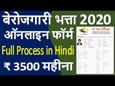 बेरोजगारी भत्ता 2020 ¦¦ Rajasthan Berojgari Bhatta Online Form 2020 ¦¦ Berojgari Bhatta Registration