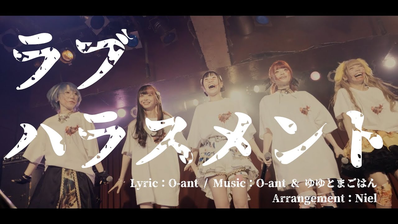 YA'ABURNEE / ラブハラスメント (from 240526 半年忌念単独公演 COWAIQYMOI)