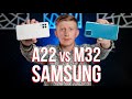 Samsung M32 vs A22 Обзор - Что выбрать?